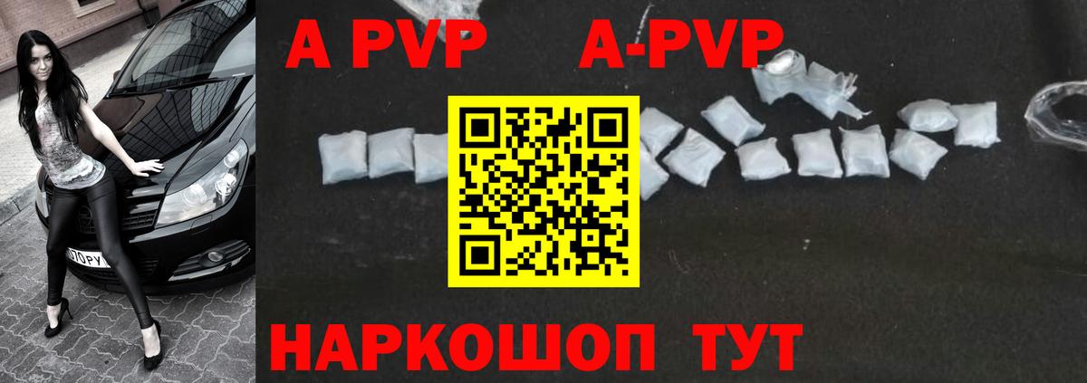A-PVP Соль  Вход с VPN  Alfa_PVP кристаллы  Алушта 