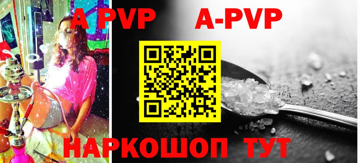 Альфа ПВП Crystall Алушта