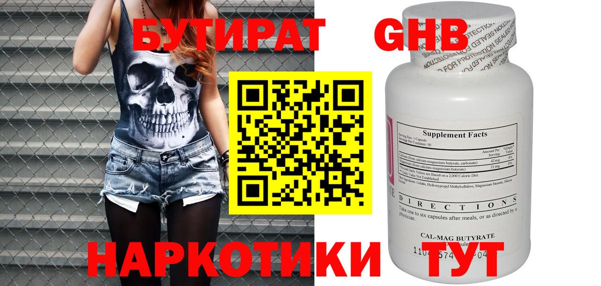БУТИРАТ  Вход с VPN  Алушта  Бутират вода 
