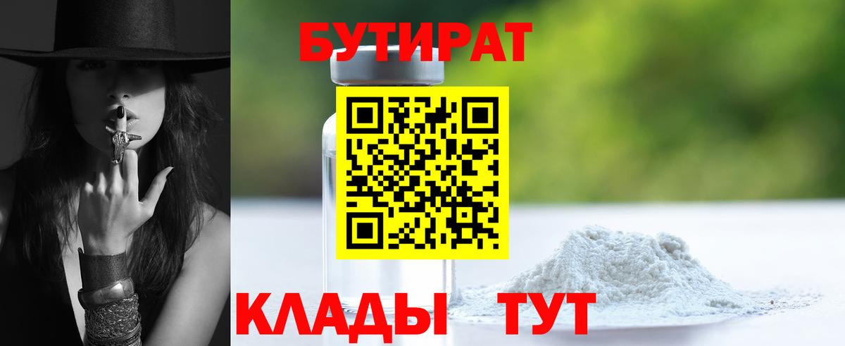 БУТИРАТ вода Алушта