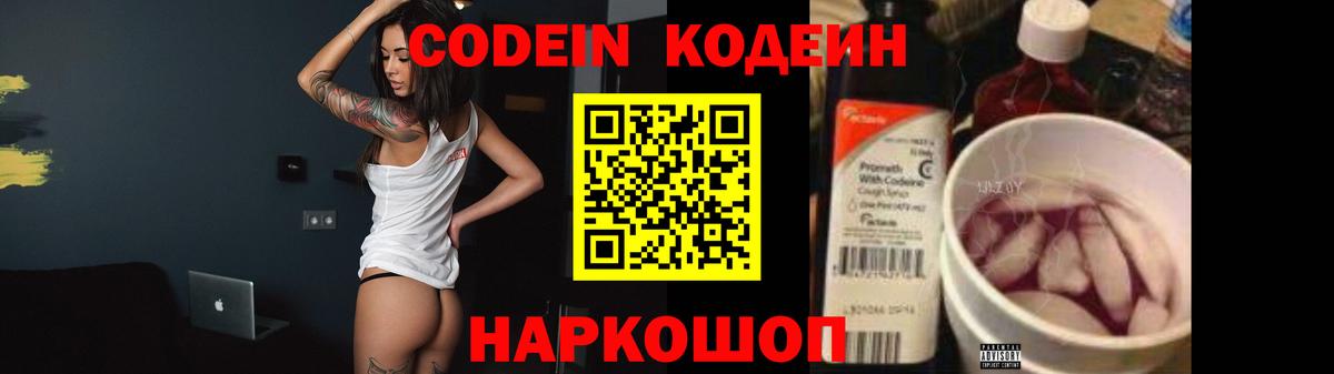 Codein Purple Drank Алушта