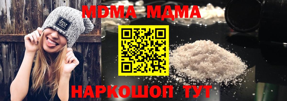 МДМА VHQ  МДМА кристаллы  Вход с VPN  МДМА  Алушта 