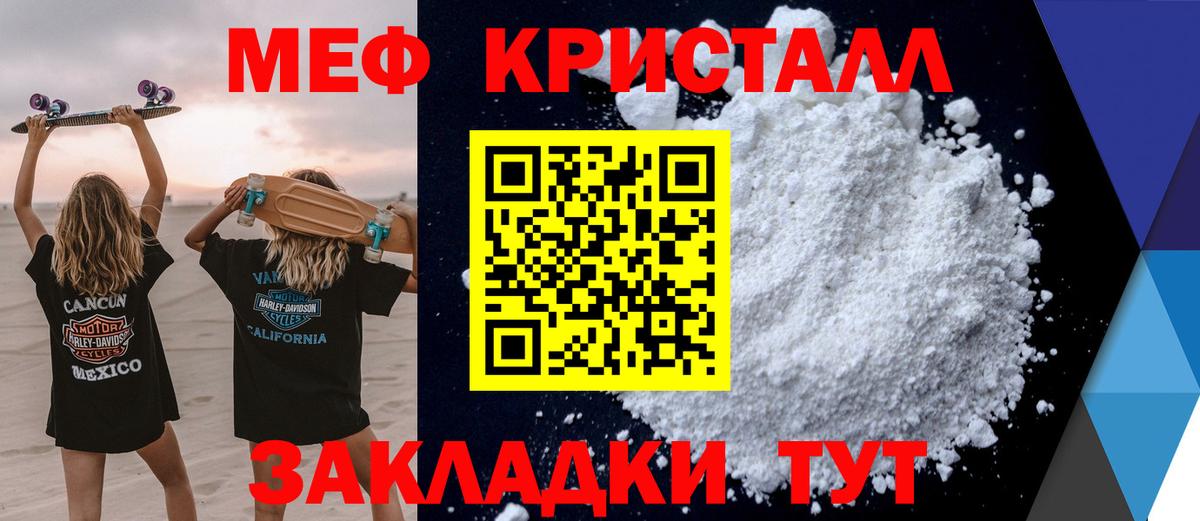 Меф кристаллы Алушта